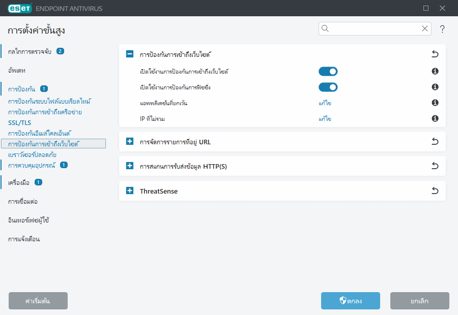 การตั้งค่าขั้นสูงสำหรับการป้องกันการเข้าถึงเครือข่าย