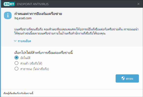 กำหนดค่าการป้องกันเครือข่าย