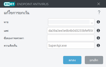 แก้ไขการยกเว้นแฮช