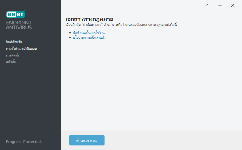 การตั้งค่าและข้อตกลงและการใช้งานใบอนุญาต
