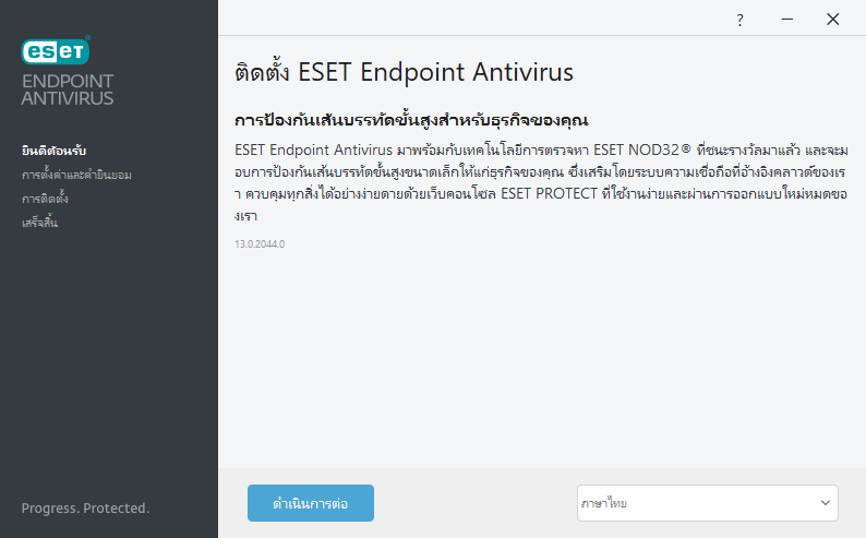 ต้อนรับเข้าสู่หน้าการติดตั้ง