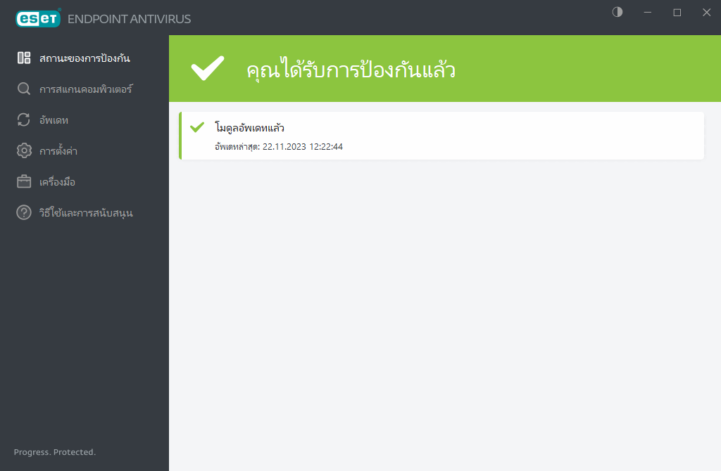 สถานะของการป้องกัน