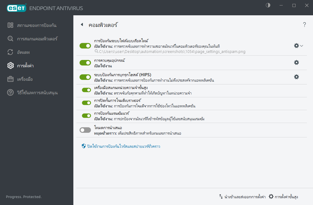 การตั้งค่าคอมพิวเตอร์