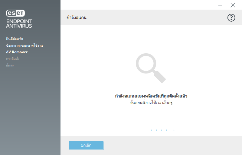 กำลังสแกน