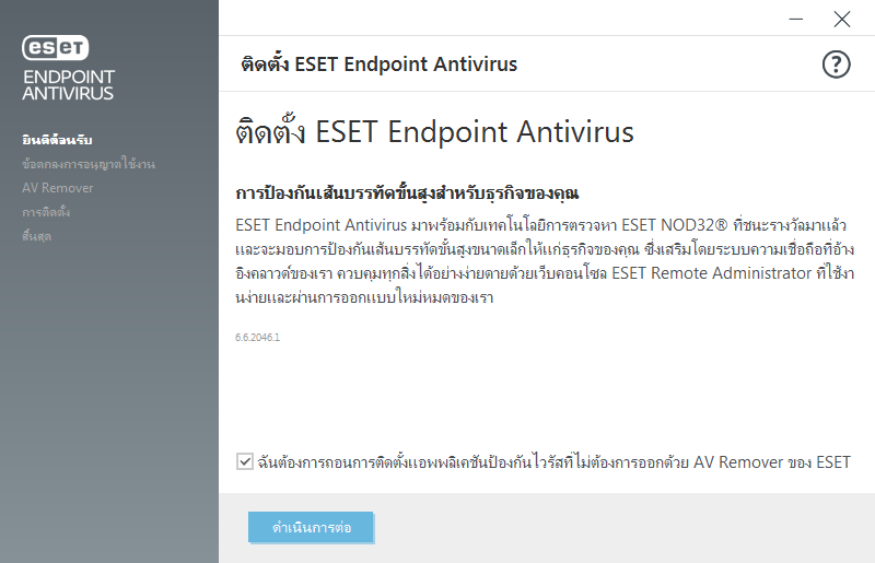 การติดตั้ง