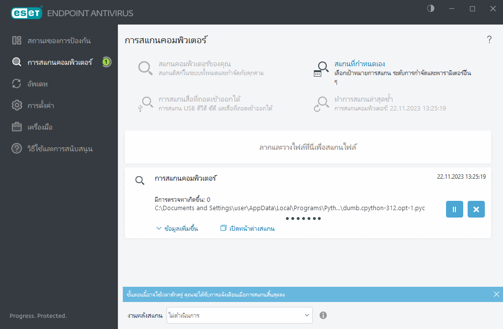 การสแกนคอมพิวเตอร์