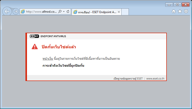 ปิดกั้นเว็บไซต์แล้ว