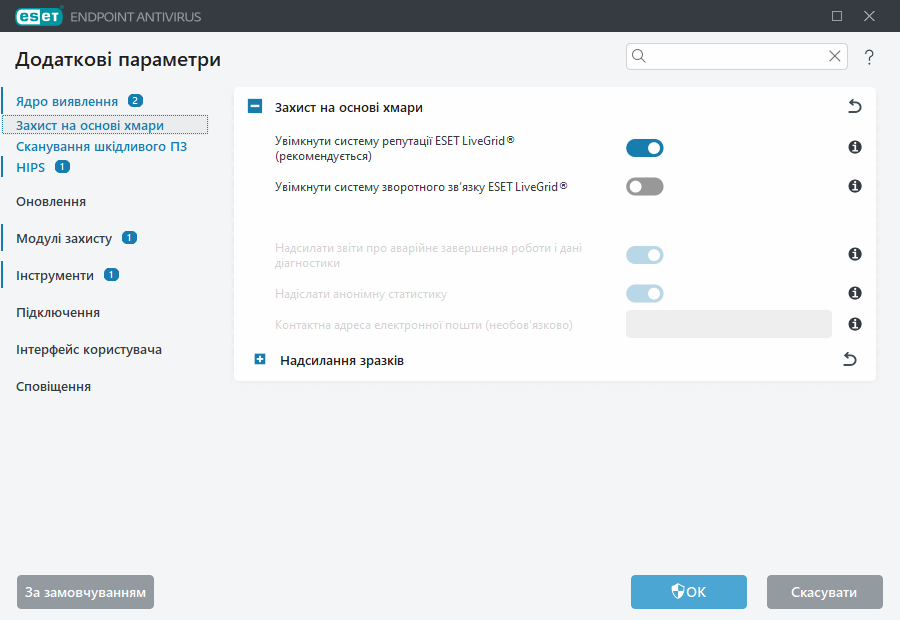 Додаткові параметри ESET LiveGrid®