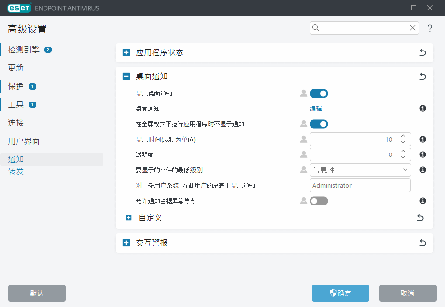 桌面通知高级设置