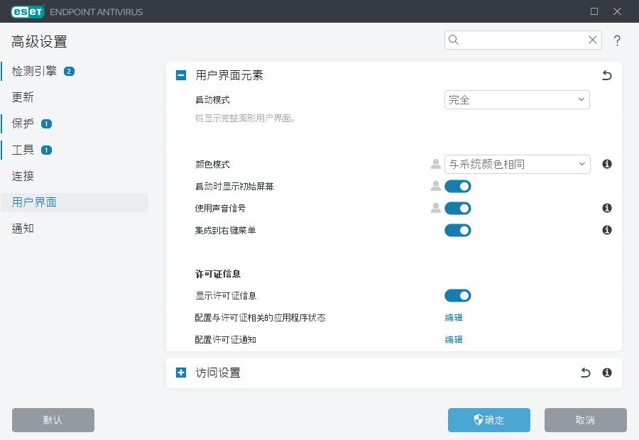 用户界面元素高级设置