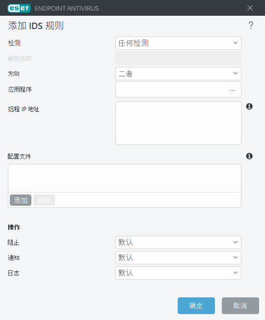 添加 IDS 规则