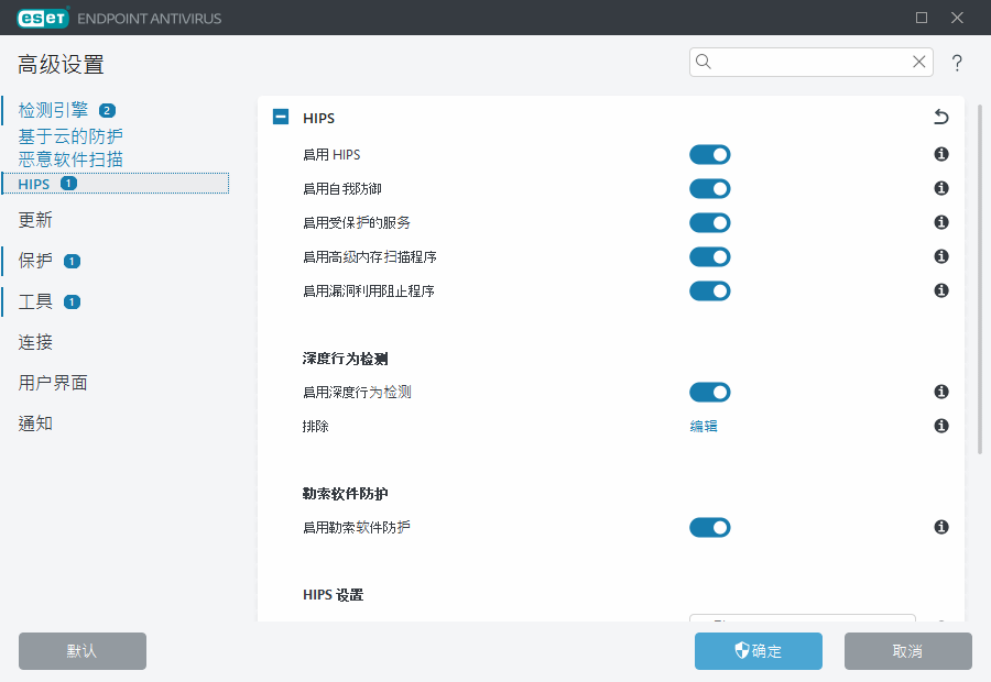 基于主机的入侵预防系统高级设置