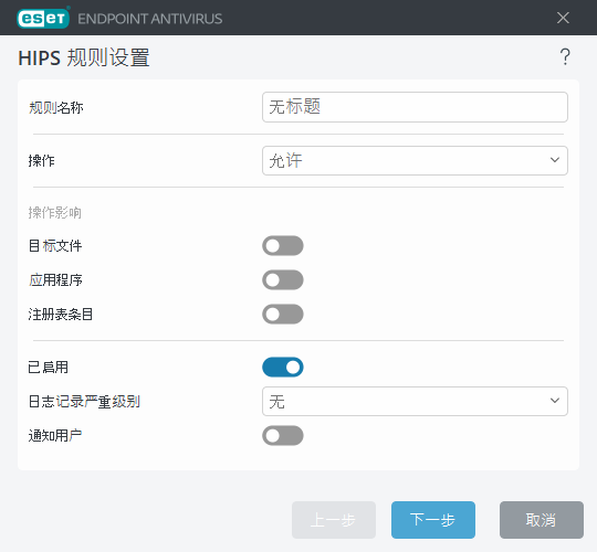 HIPS 规则设置