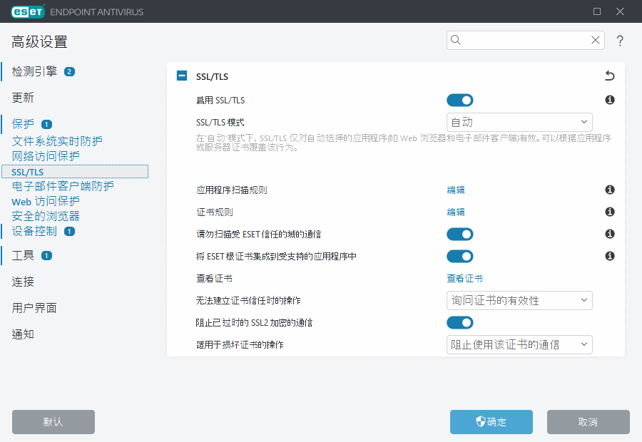 SSL/TLS 高级设置