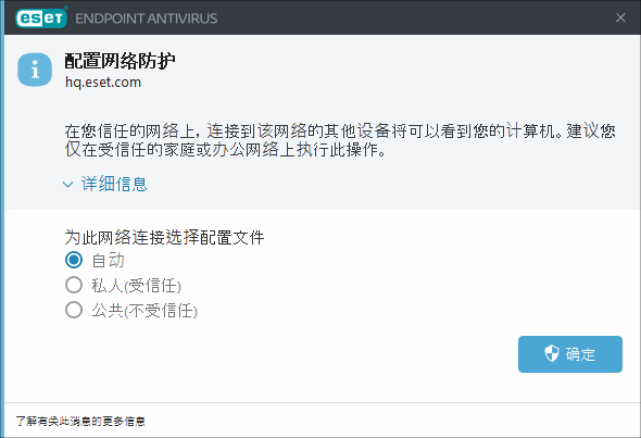 配置网络防护