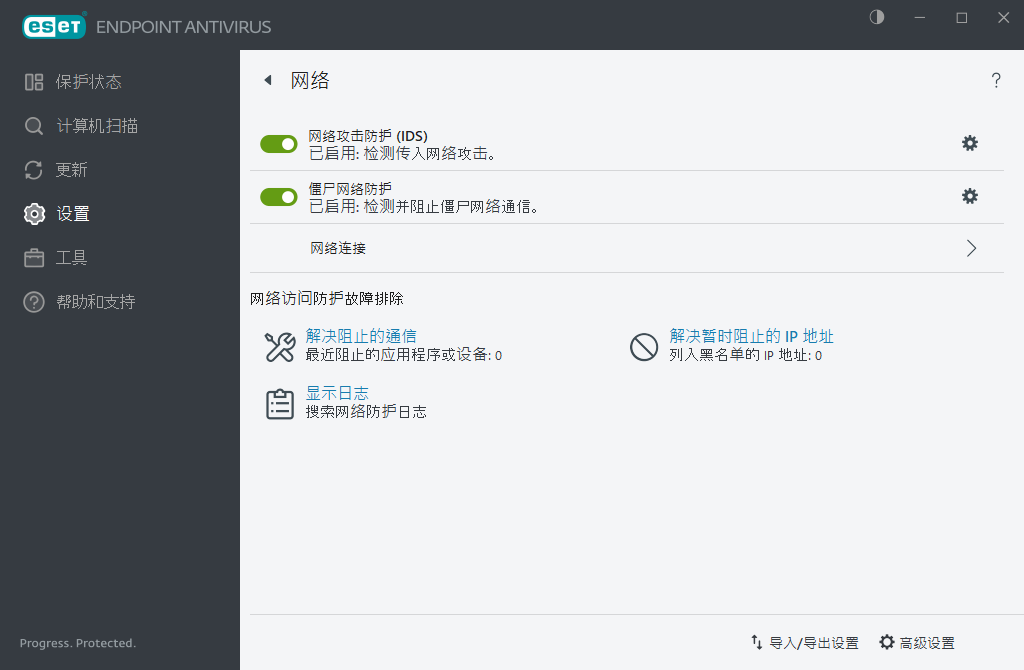 网络设置