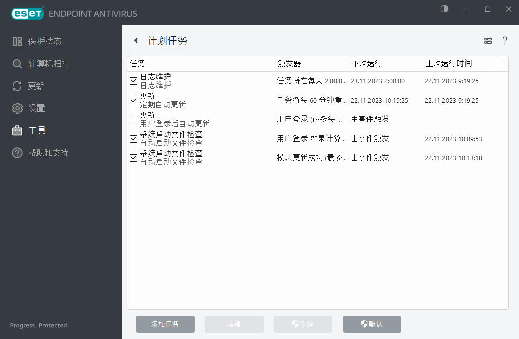 计划任务