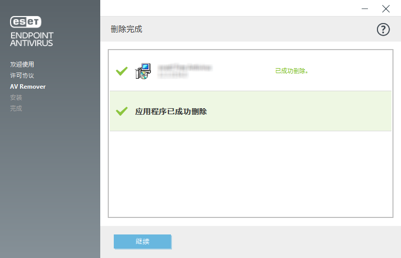 删除完成