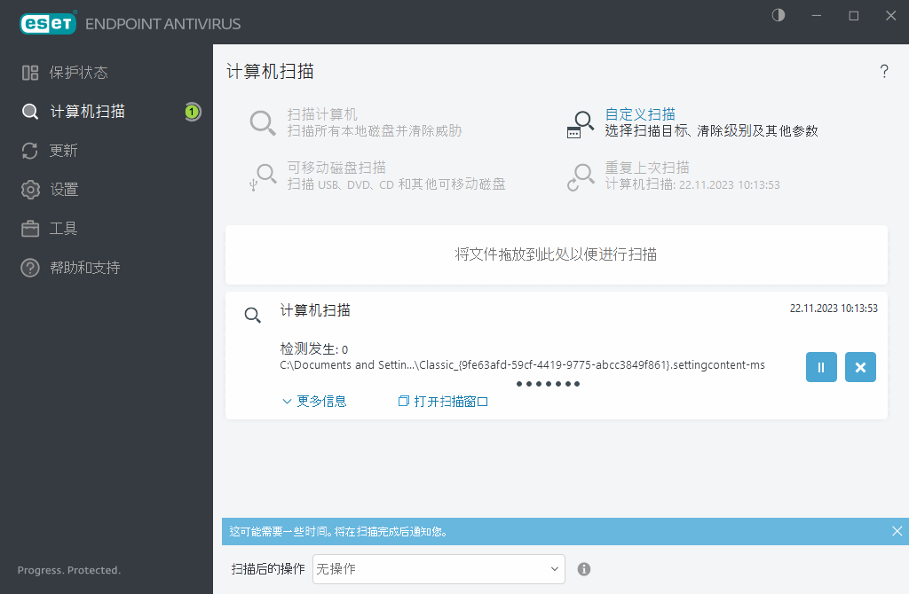 计算机扫描
