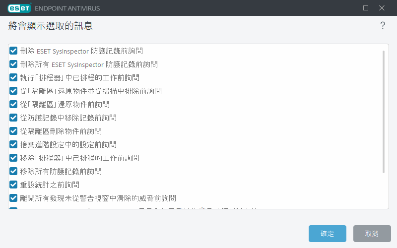 確認訊息