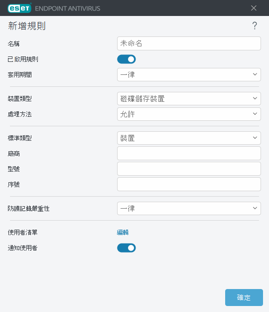 加裝置控制規則