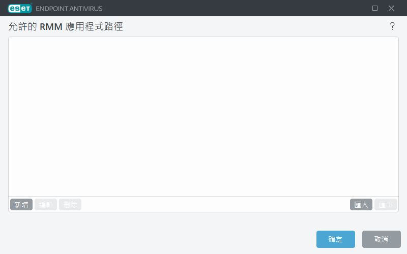 允許的 RMM 應用程式路徑