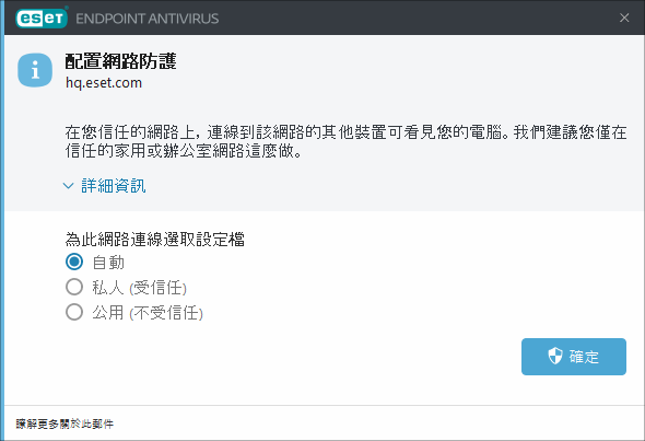 配置網路防護