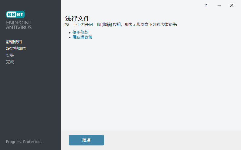 設定和使用者授權合約
