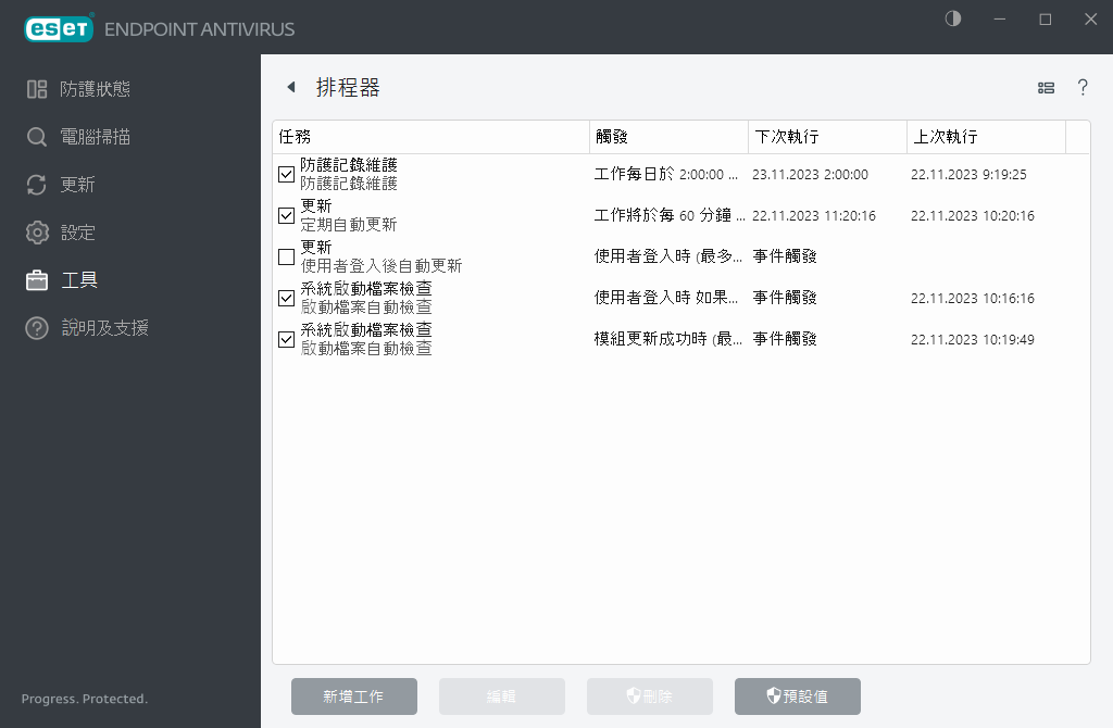 排程器