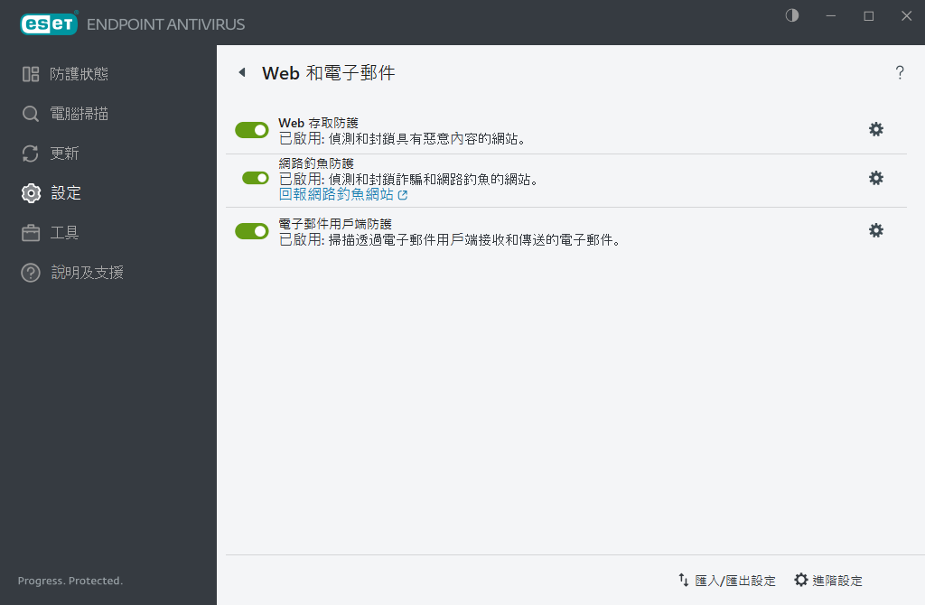 Web 和電子郵件