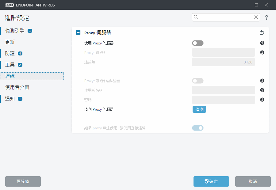 Proxy 伺服器進階設定