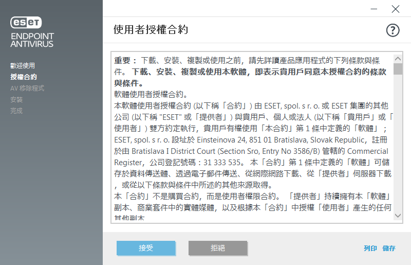 使用者授權合約