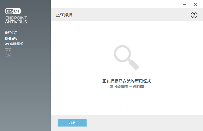 正在掃描
