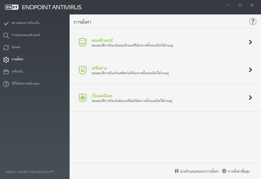 ESET Endpoint Antivirus 10.1.2046.0 free downloads