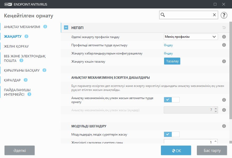 CONFIG_UPDATE_BASIC