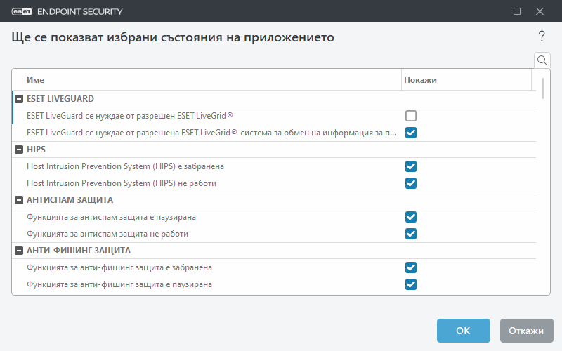 CONFIG_APPLICATION_STATUS