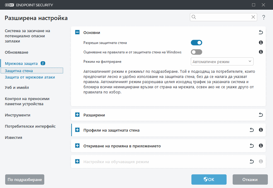 CONFIG_EPFW_MODE_FILTERING