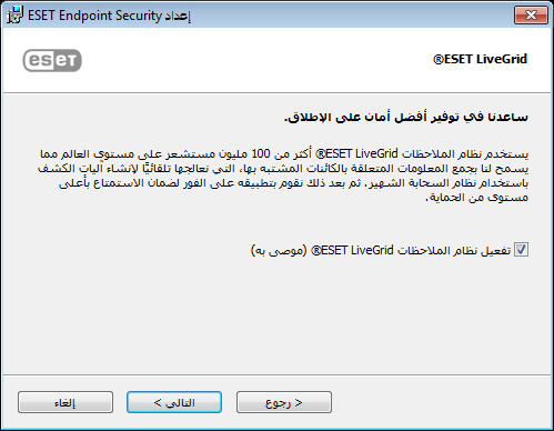 INSTALLATION_MSI_THREATSENSE_NET