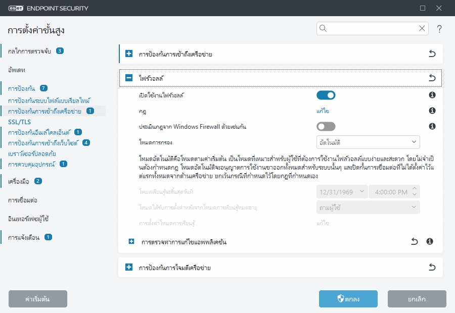 CONFIG_EPFW_MODE_FILTERING