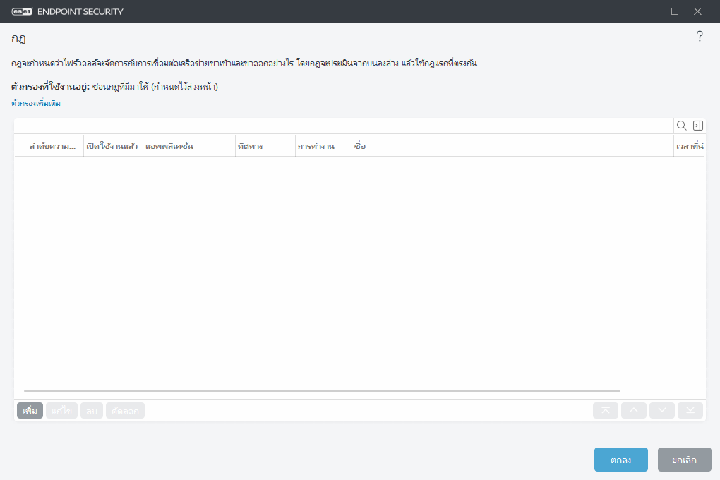 DIALOG_EPFW_APP_TREE_RULES_PAGE