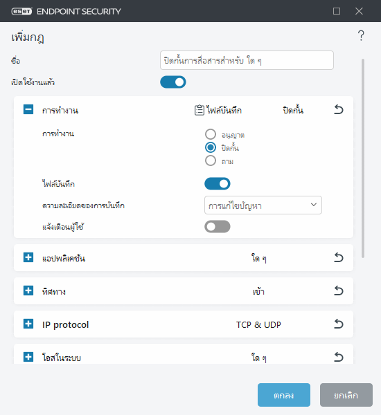 DIALOG_EPFW_RULE_CREATE_GENERAL