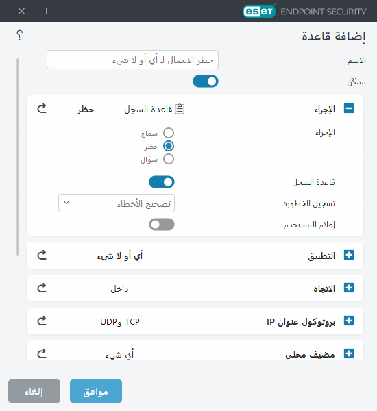 DIALOG_EPFW_RULE_CREATE_GENERAL