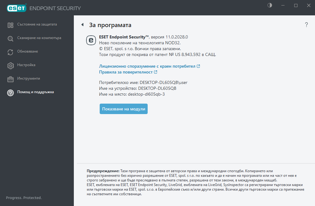 Относно Eset Endpoint Security Eset Endpoint Security Онлайн помощ