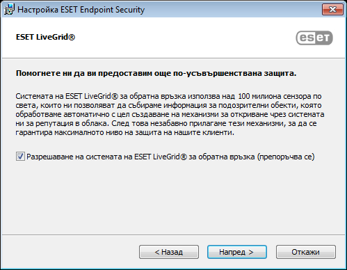 INSTALLATION_MSI_THREATSENSE_NET