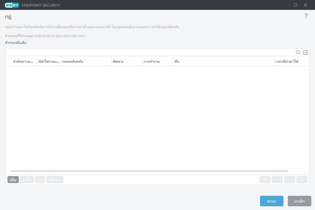 DIALOG_EPFW_APP_TREE_RULES_PAGE