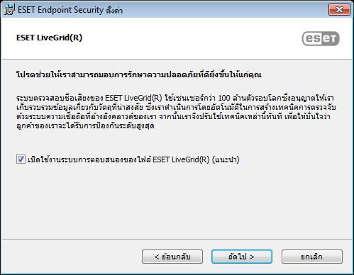 INSTALLATION_MSI_THREATSENSE_NET