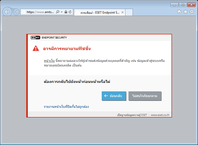 WEB_PHISHING