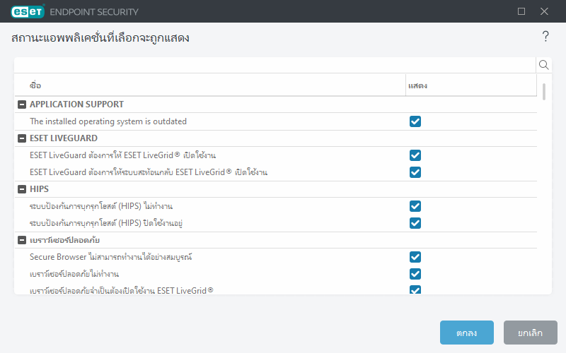 CONFIG_APPLICATION_STATUS