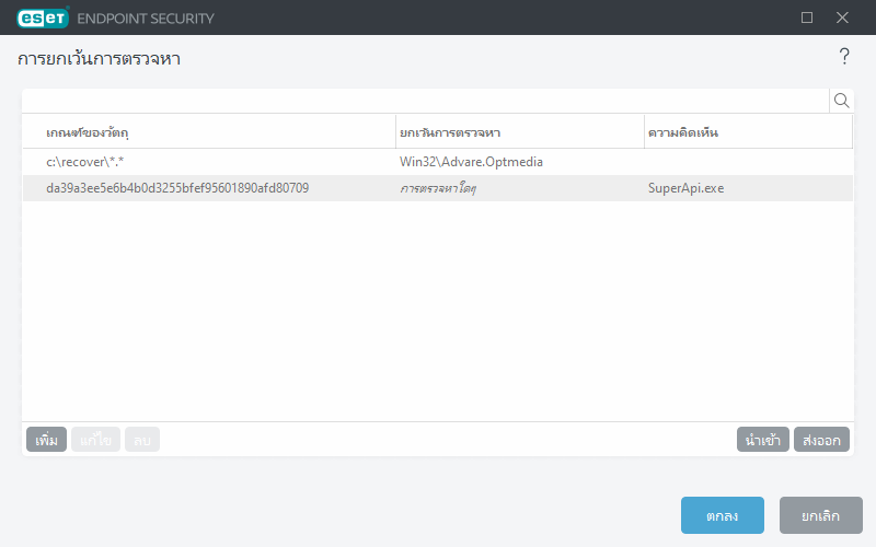 CONFIG_EXCLUDE_DETECTION