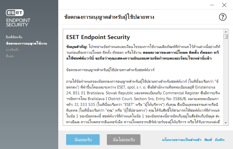การตั้งค่าและข้อตกลงและการใช้งานใบอนุญาต การตั้งค่าและข้อตกลงและการใช้งานใบอนุญาต